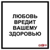 IDEA FIX - Любовь вредит вашему здоровью - Single